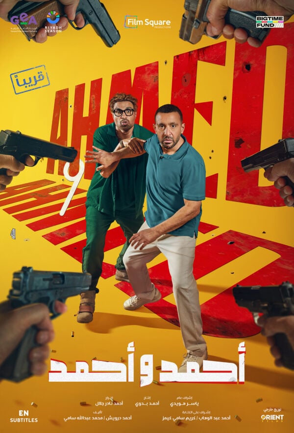 Ahmed W Ahmed Movie Poster