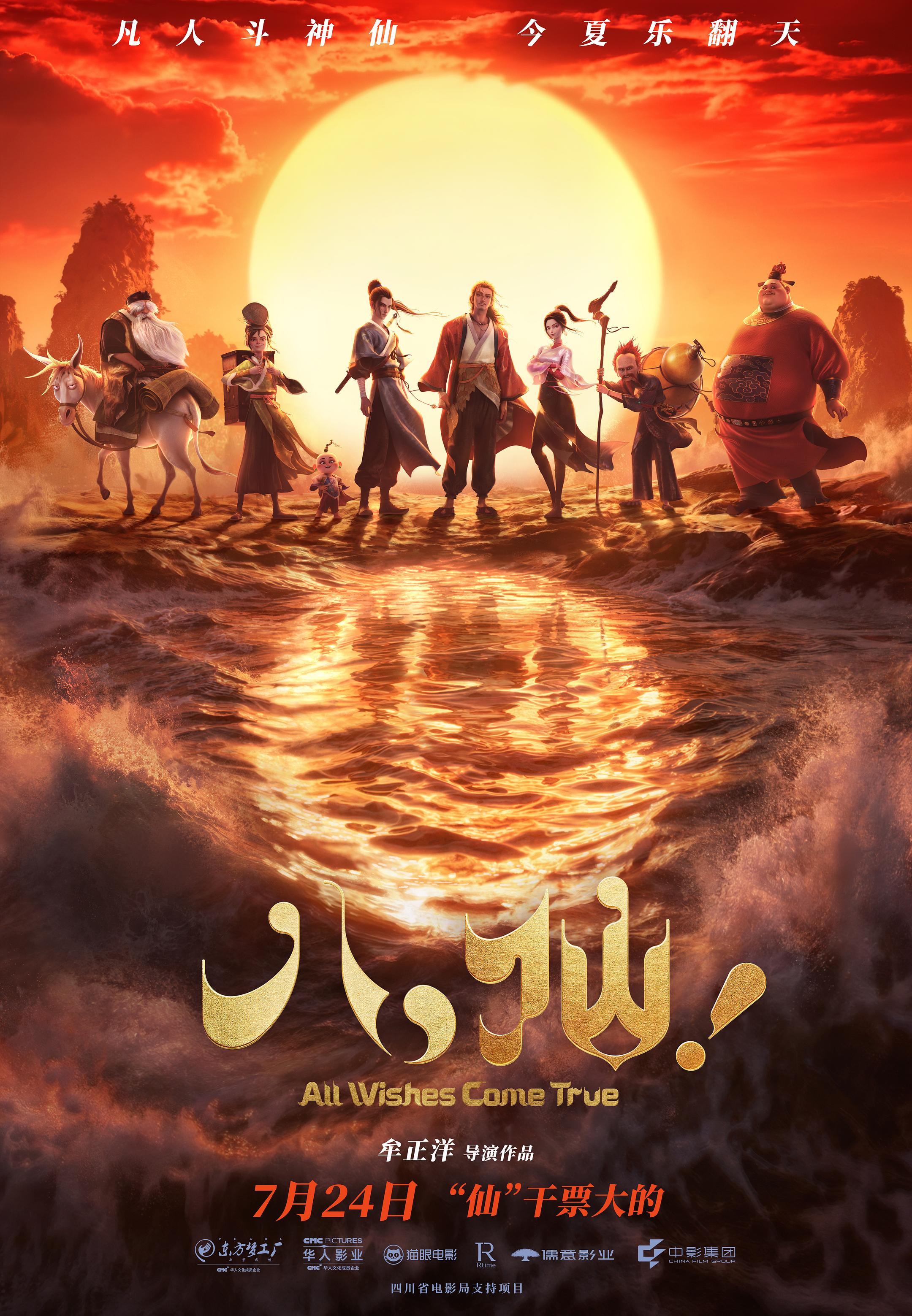 All Wishes Come True Movie Poster