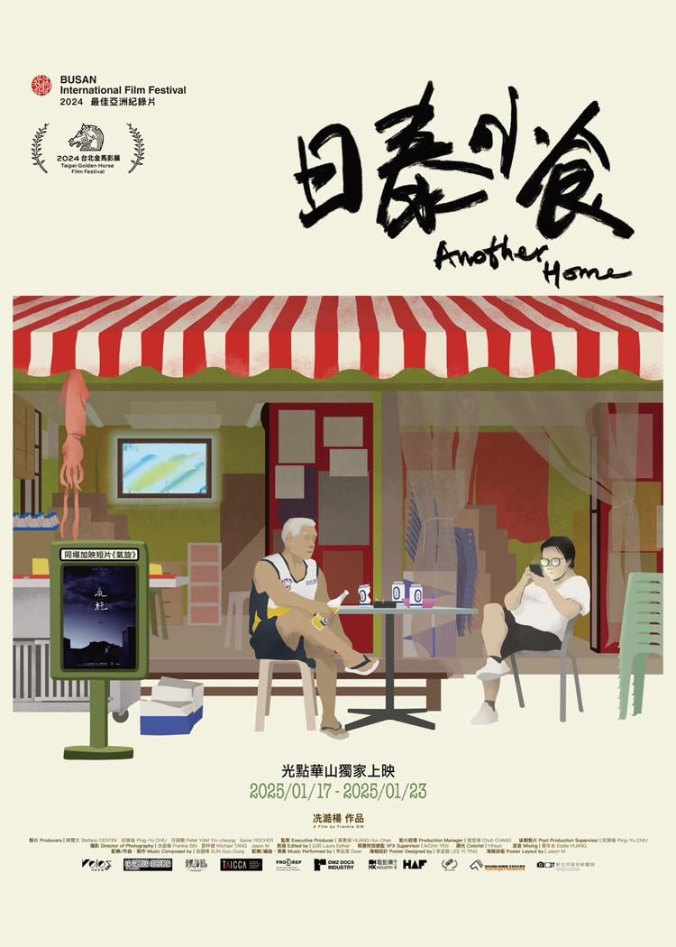 Another Home Movie Poster