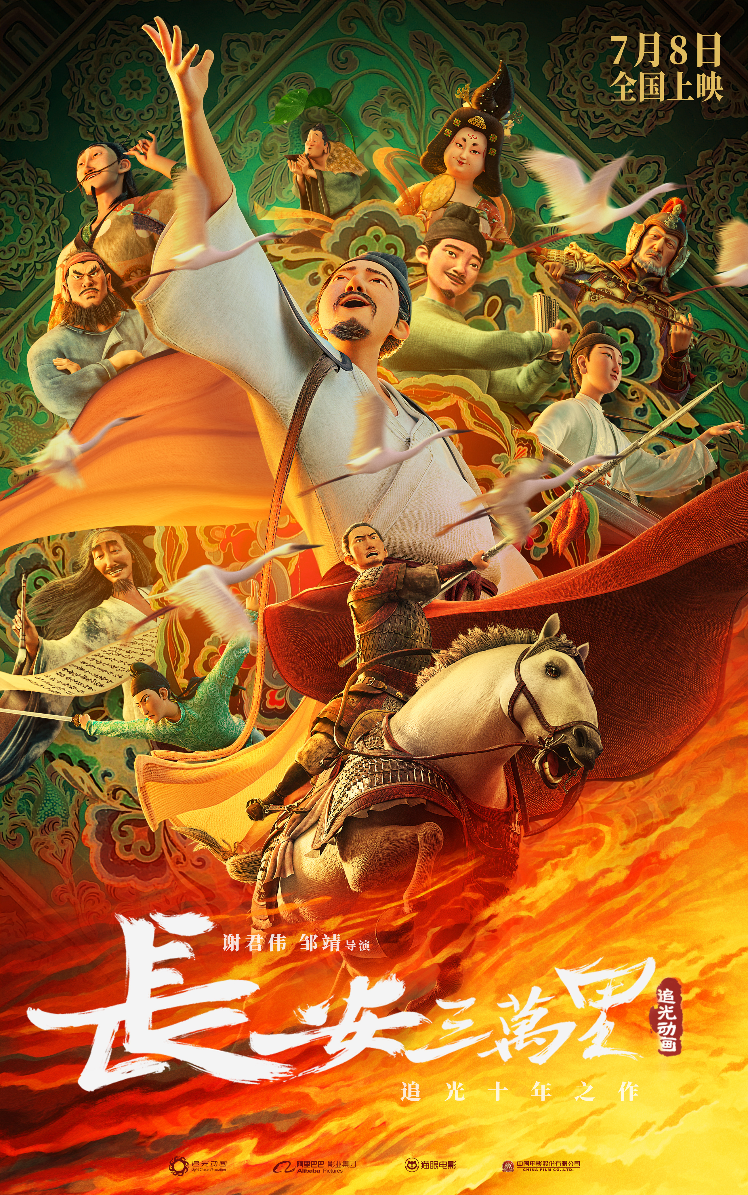 Chang'An Movie Poster