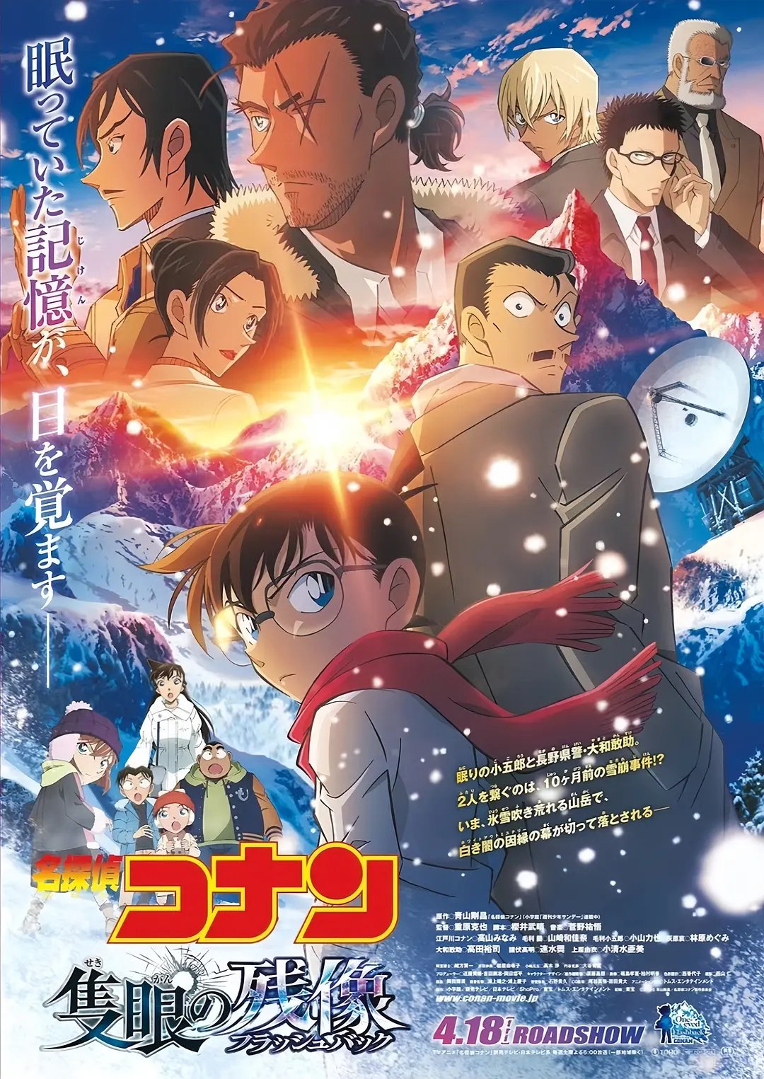 Detective Conan: One-Eyed Flashback Movie Poster