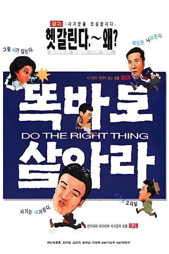 Do the Right Thing Movie Poster