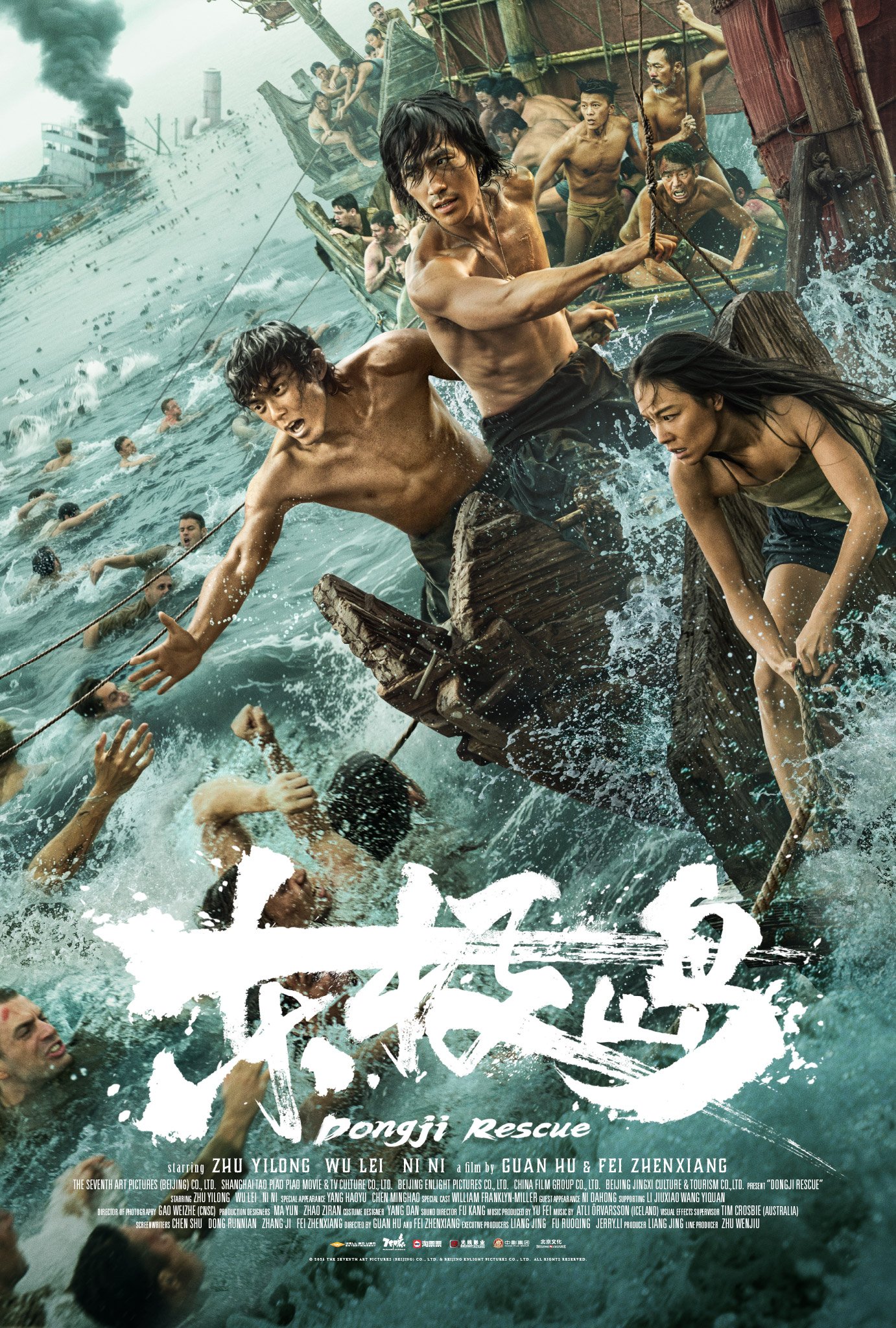 Dongji Rescue Movie Poster
