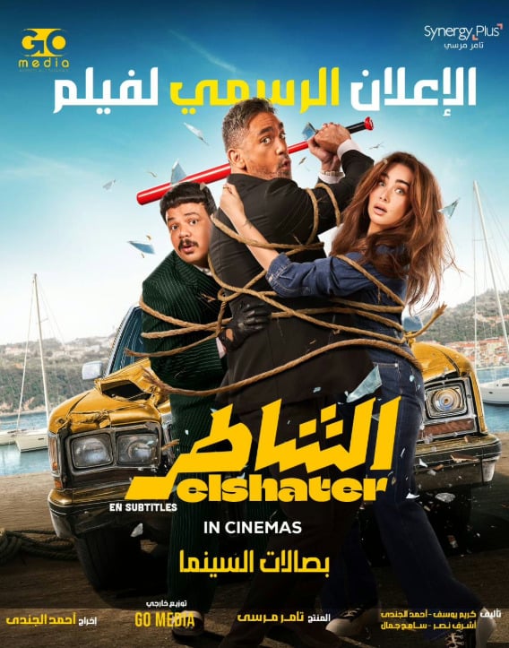 El Shater Movie Poster