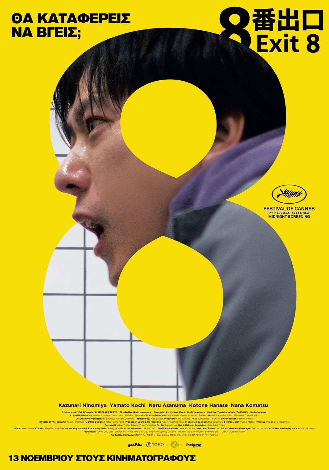 Exit 8 Movie Poster