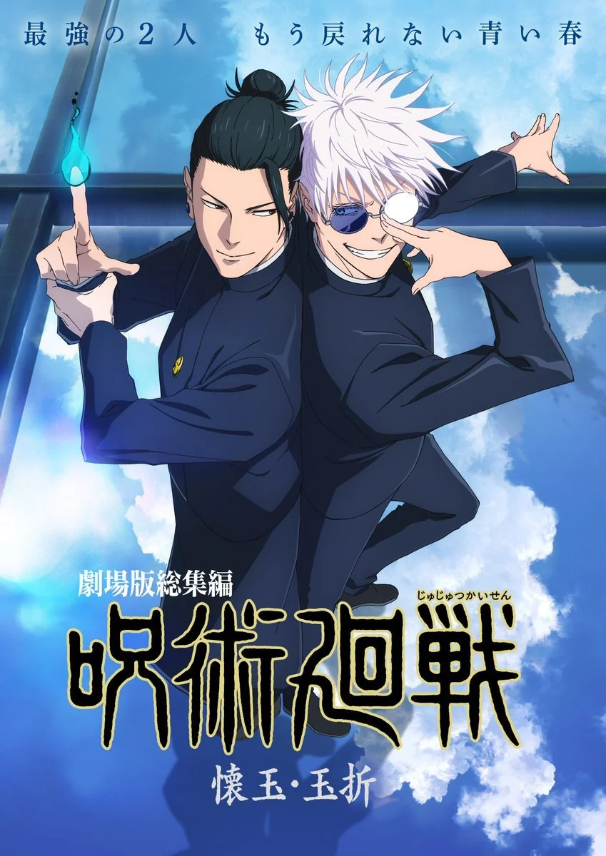 Jujutsu Kaisen: Hidden Inventory / Premature Death - The Movie Movie Poster