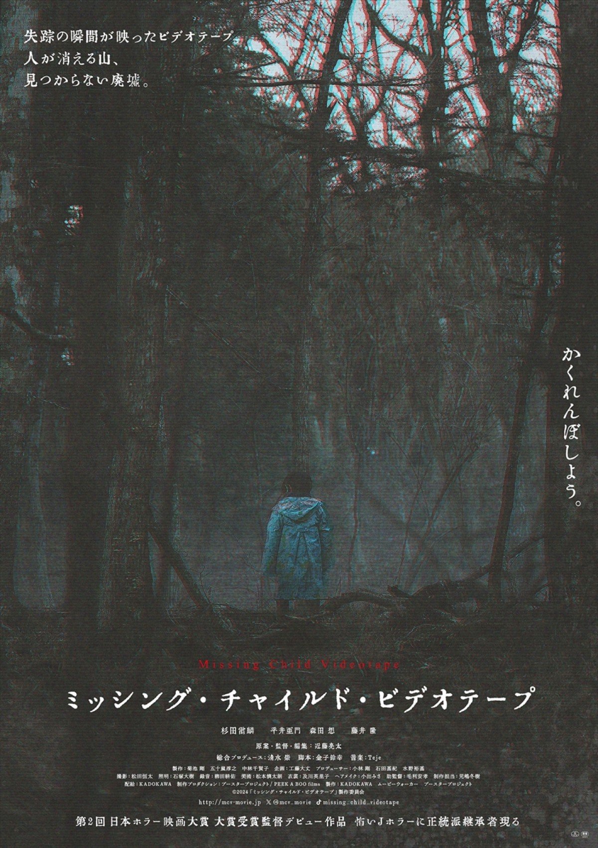 Missing Child Videotape Movie Poster