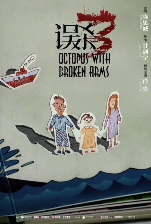 Octopus with Broken Arms Movie Poster