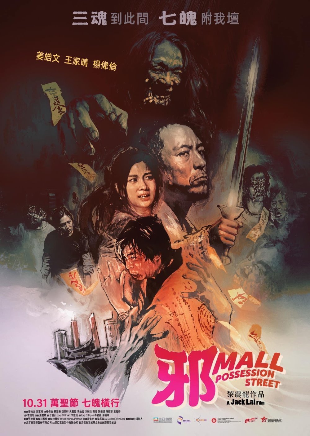Possession Street Movie Poster