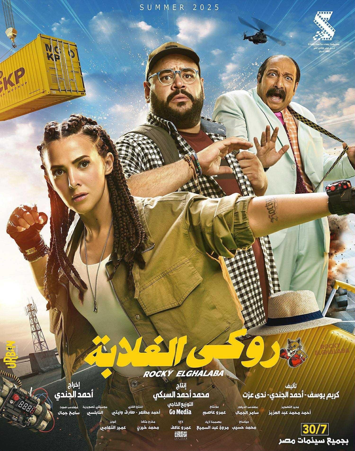Rocky El Ghalaba Movie Poster