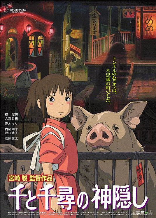 Spirited Away Movie Poster