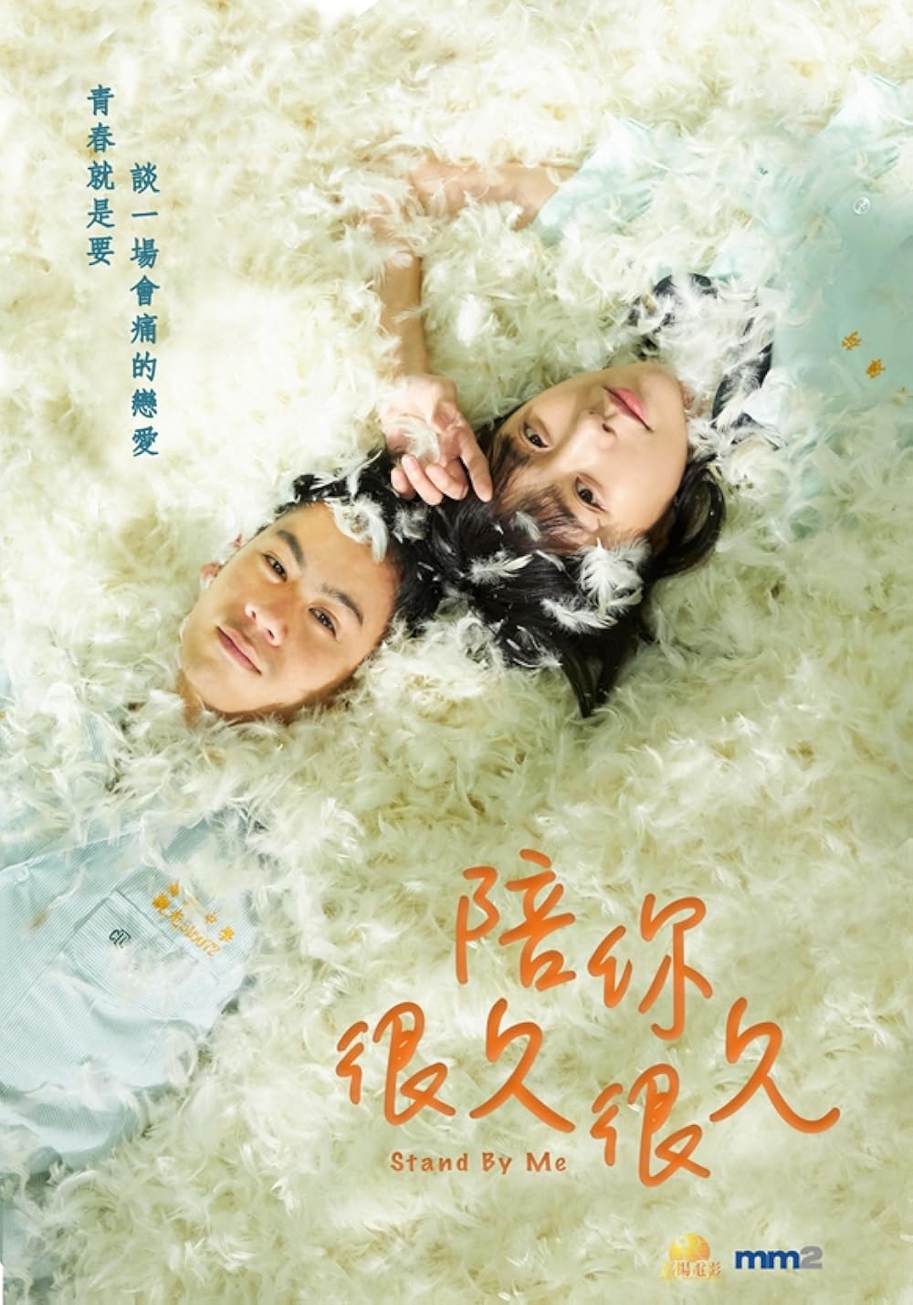 Stand by Me Movie Poster