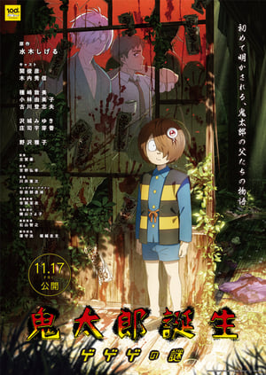 The Birth of Kitaro: The Mystery of GeGeGe Movie Poster