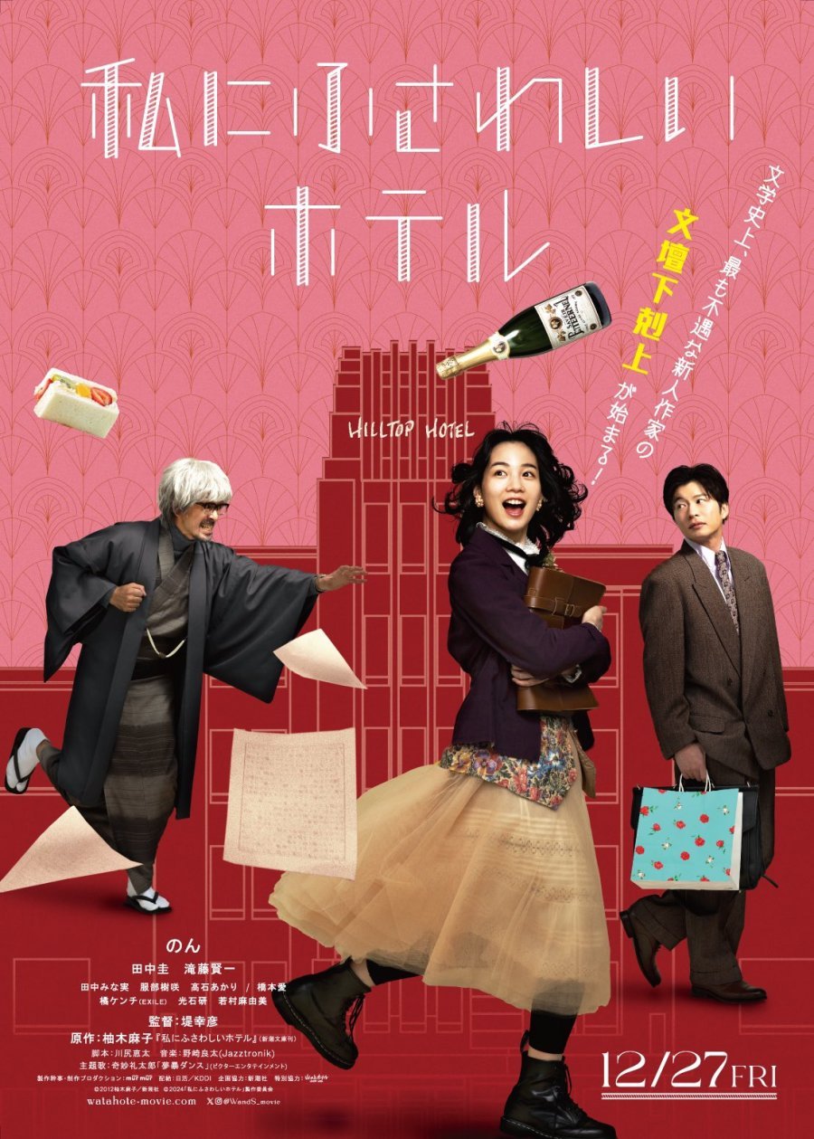 The Hotel of My Dream Movie Poster