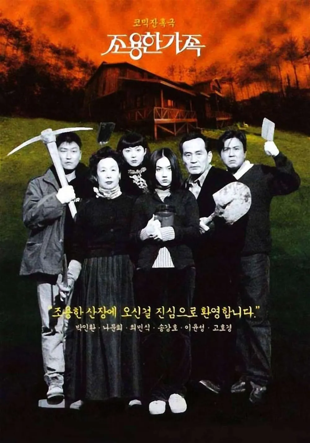 The Quiet Family Movie Poster