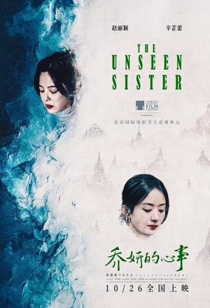 The Unseen Sister Movie Poster