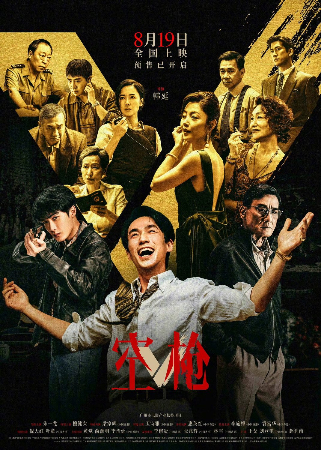 V (Kong Qiang) Movie Poster