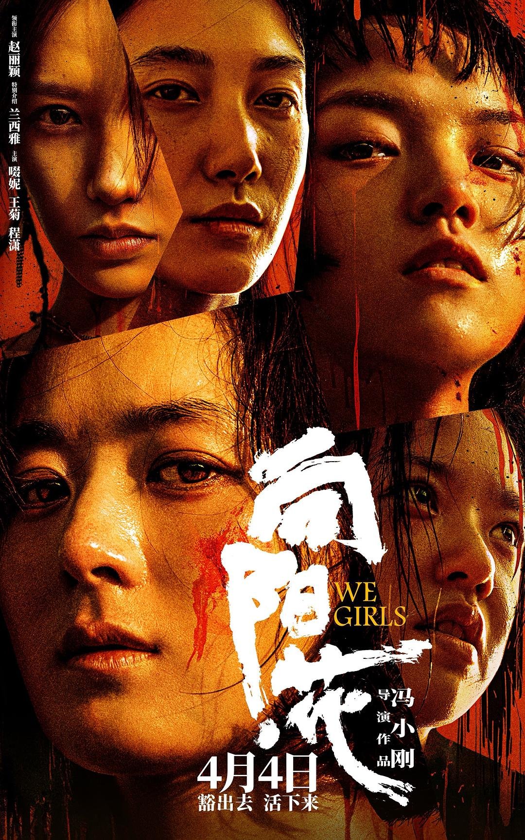 We Girls Movie Poster