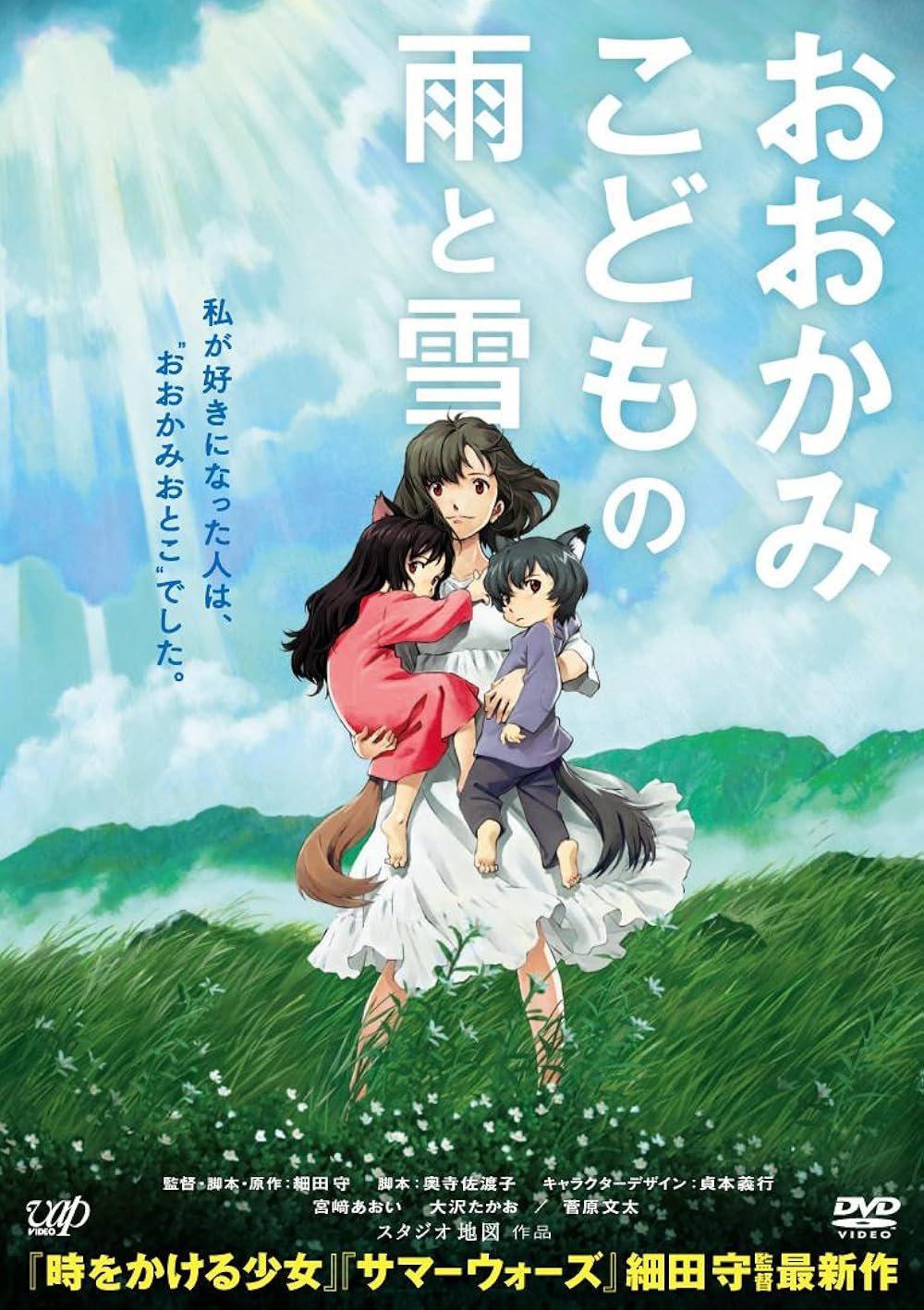 Wolf Children Movie Poster
